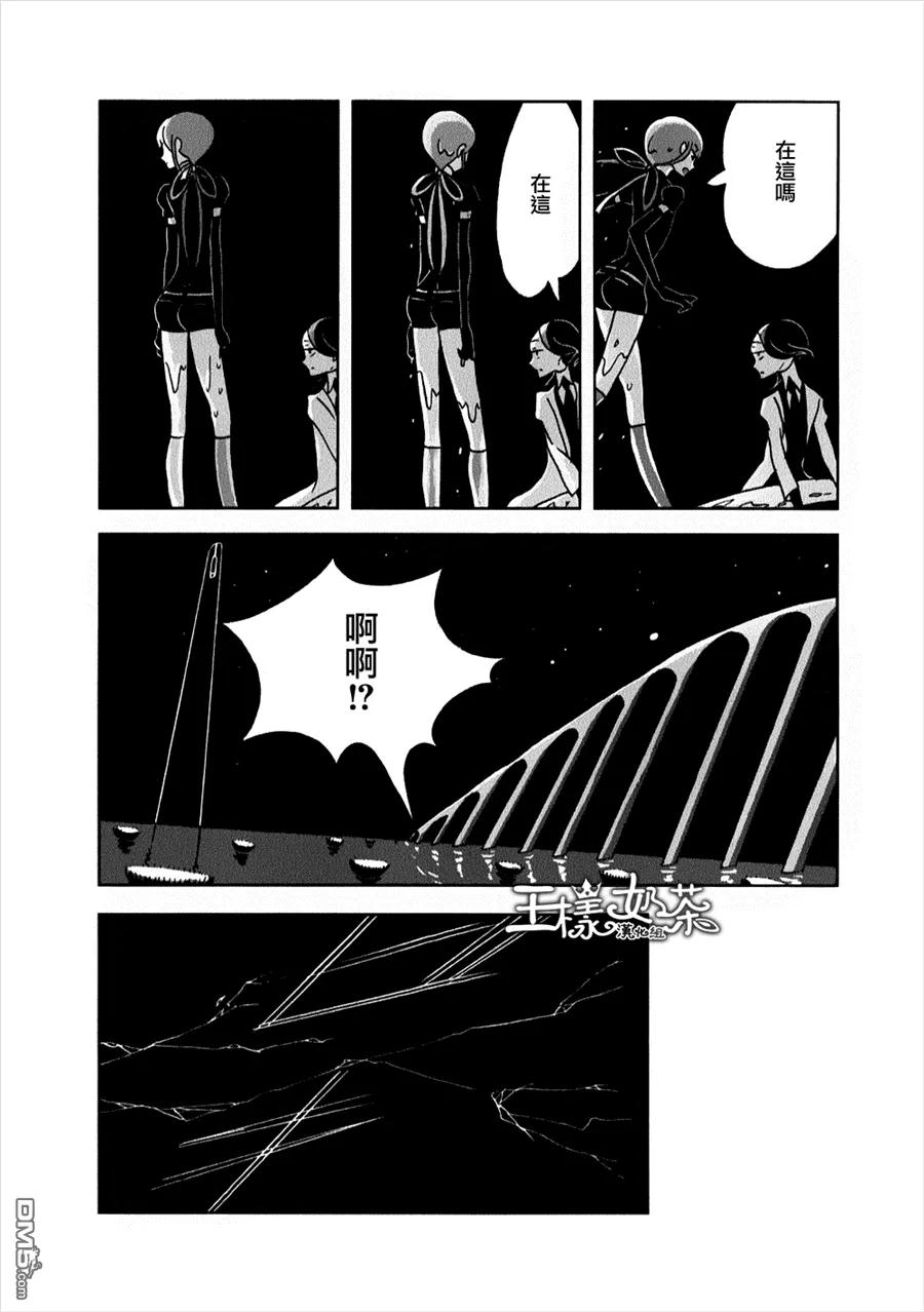 《宝石之国》11 新的双腿 第10页