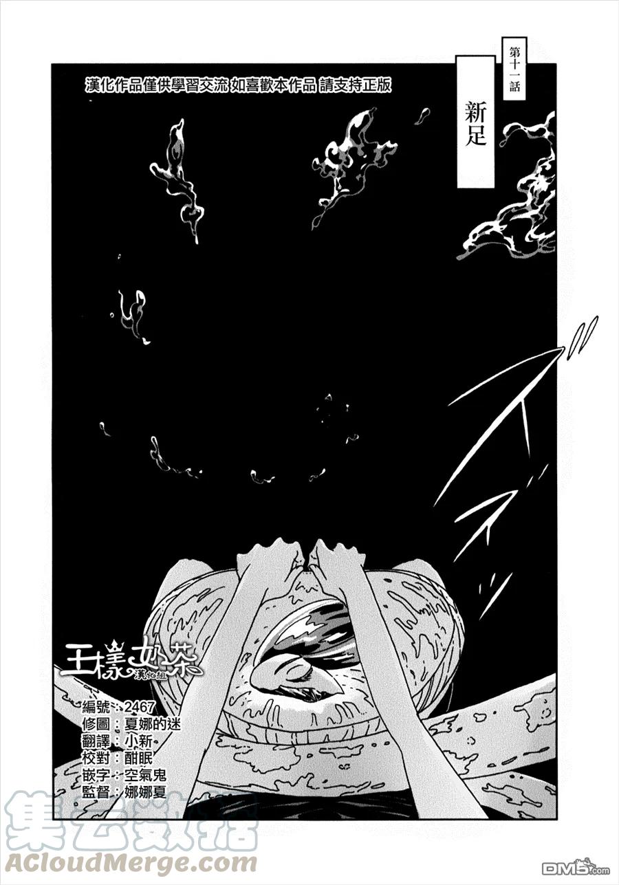 《宝石之国》11 新的双腿 第1页