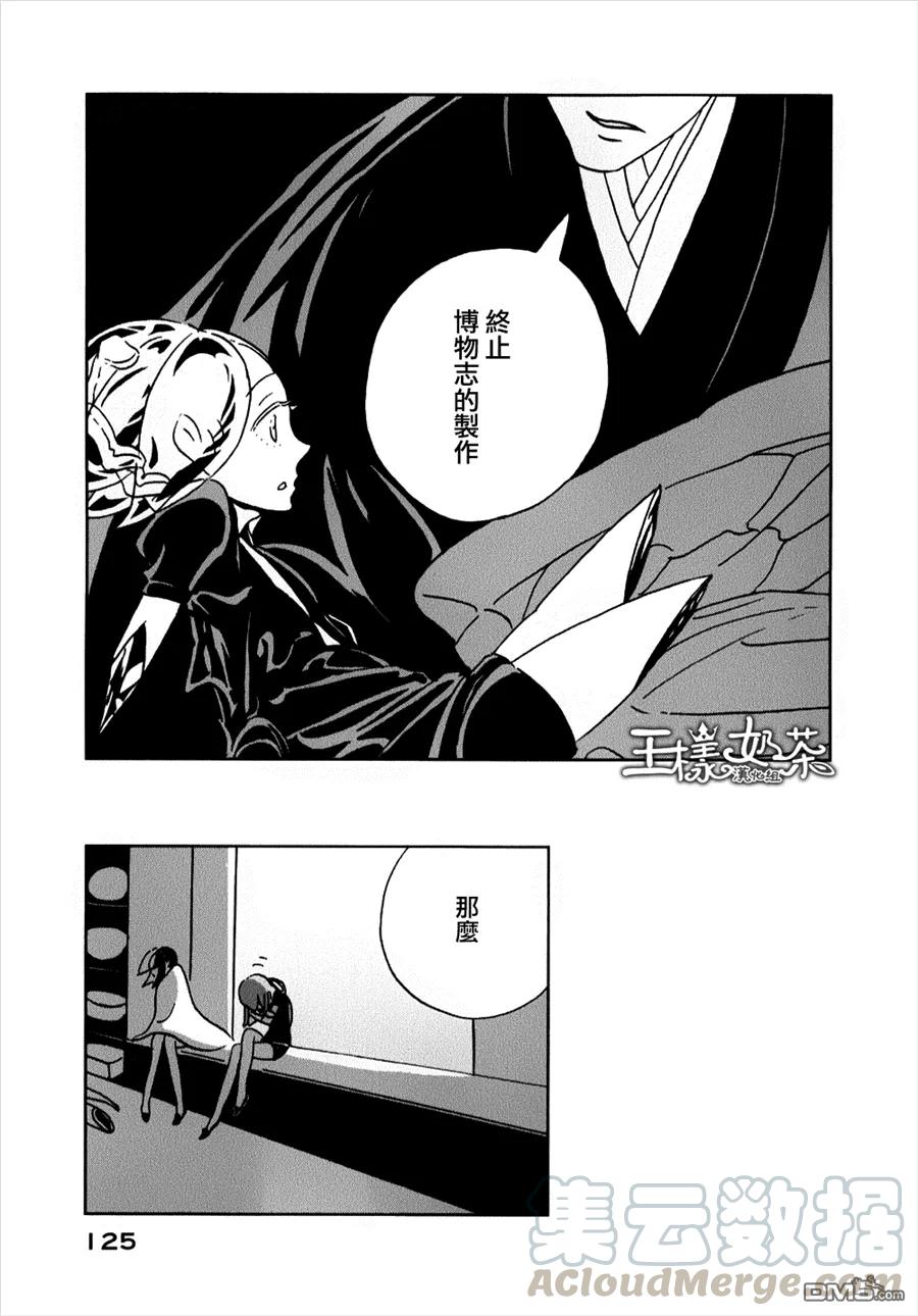 《宝石之国》11 新的双腿 第17页