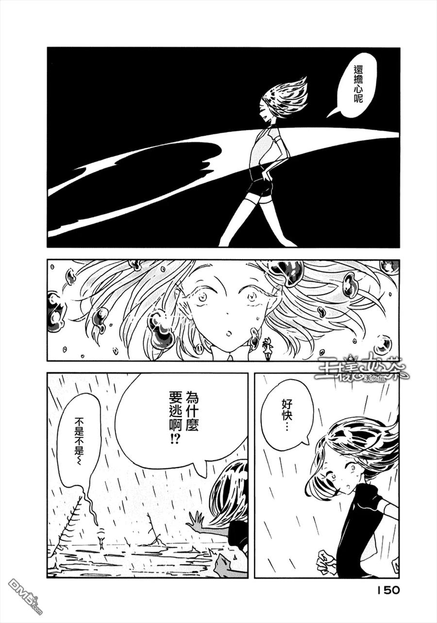 《宝石之国》12 黄钻石 第12页