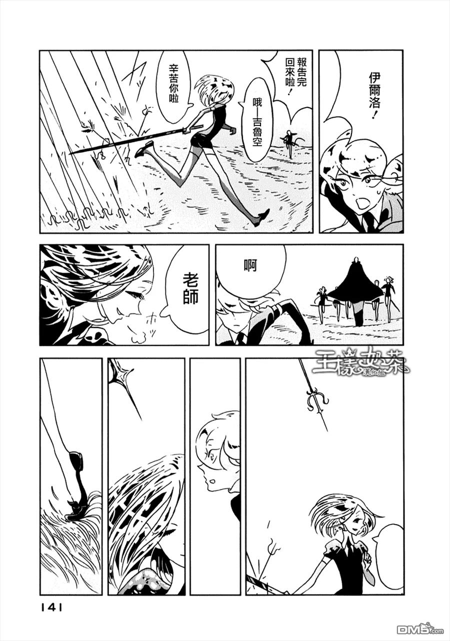 《宝石之国》12 黄钻石 第3页