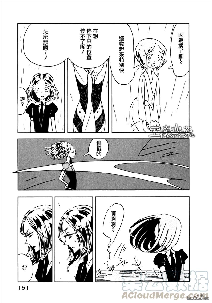 《宝石之国》12 黄钻石 第13页