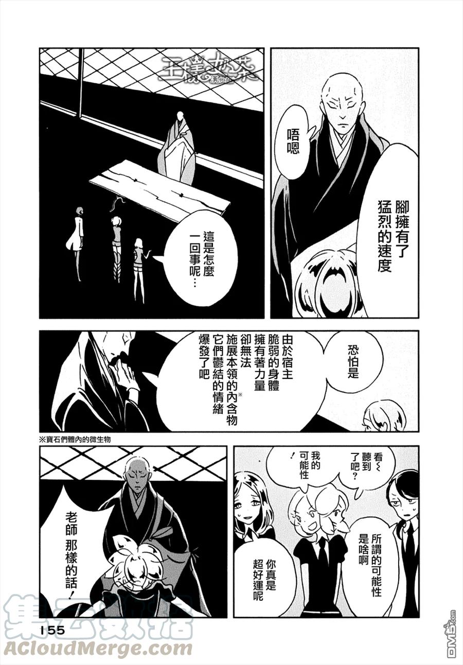 《宝石之国》12 黄钻石 第17页