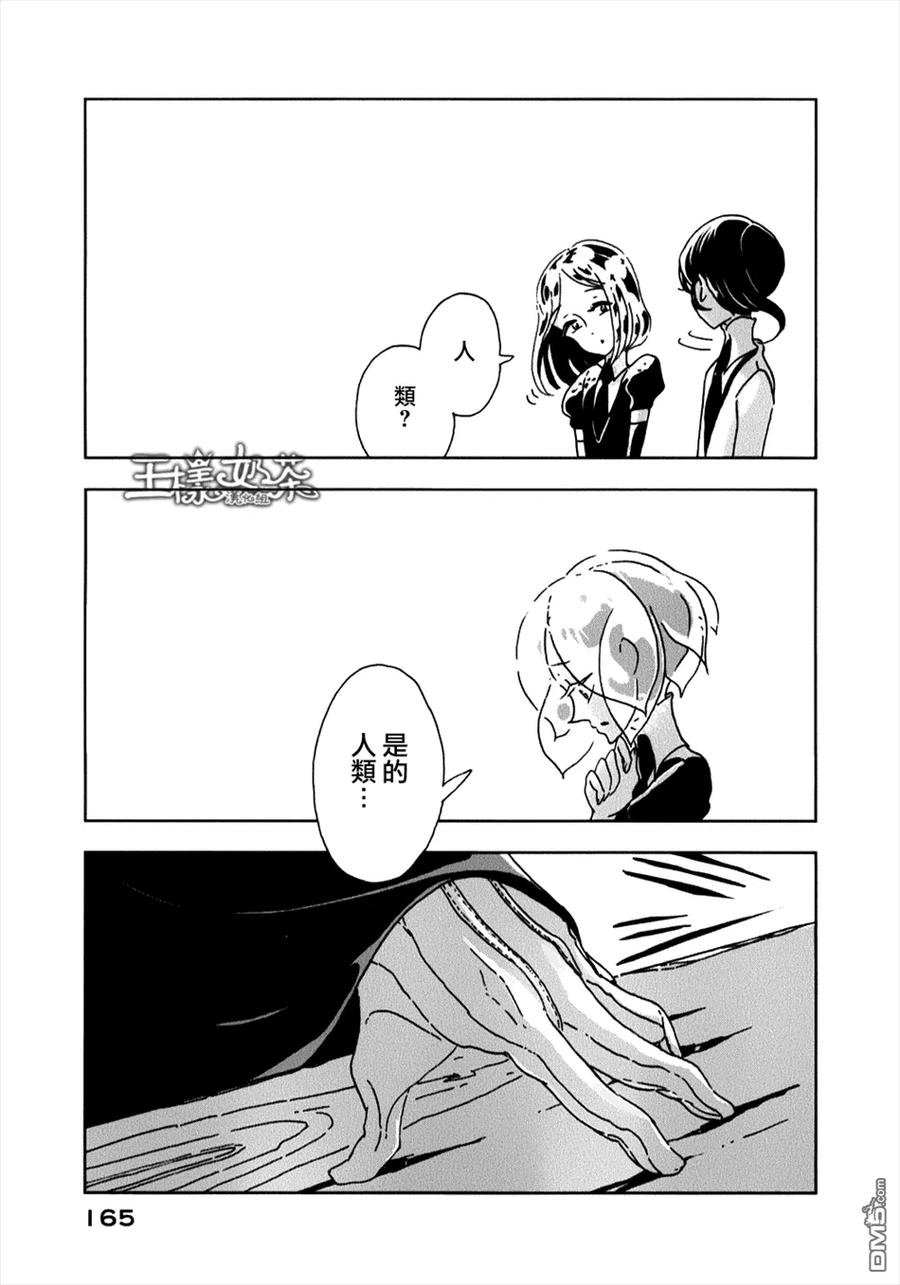 《宝石之国》12 黄钻石 第27页
