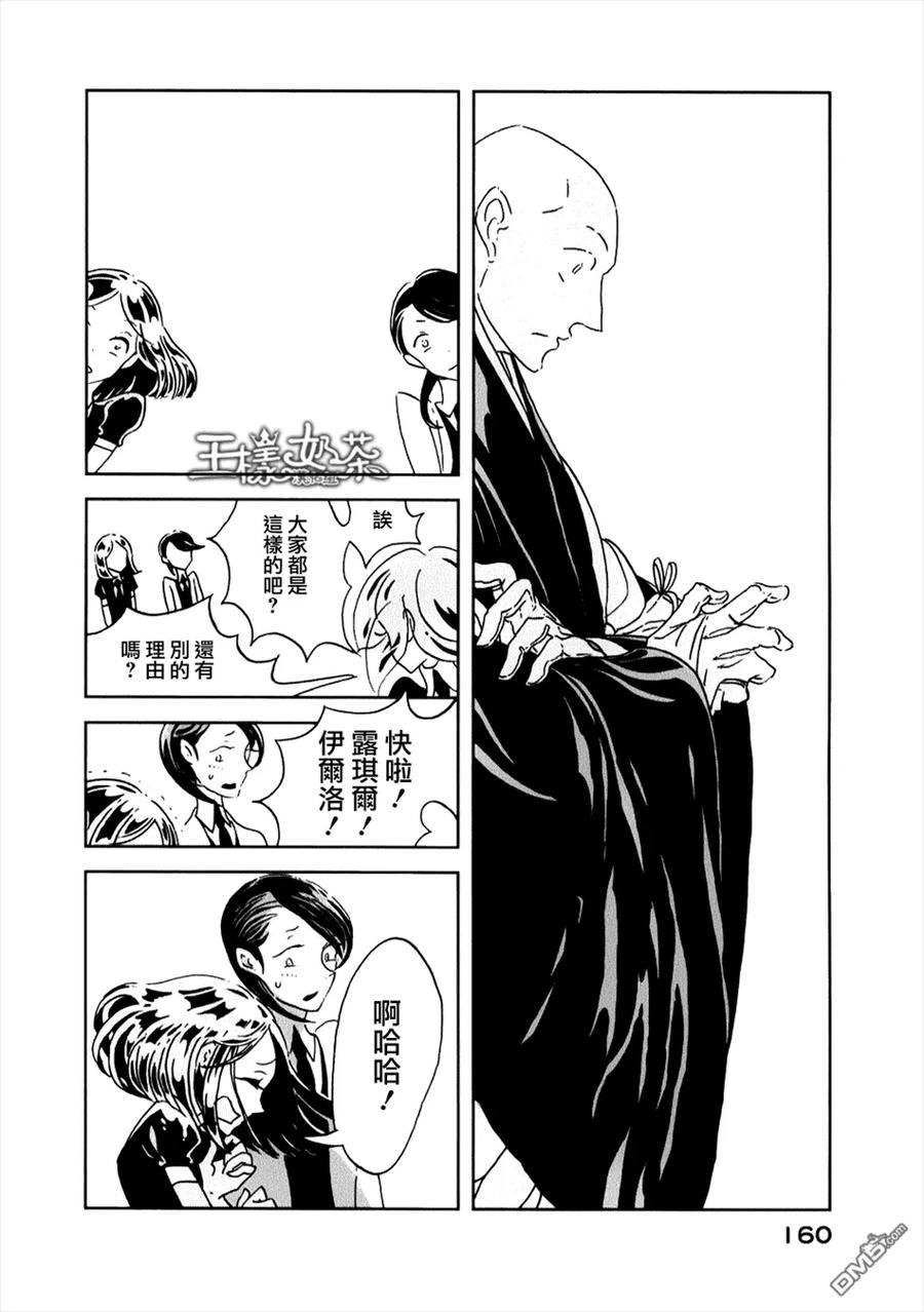 《宝石之国》12 黄钻石 第22页