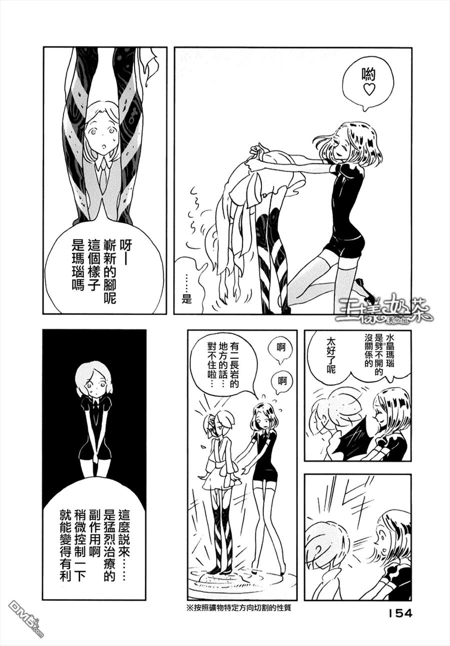 《宝石之国》12 黄钻石 第16页