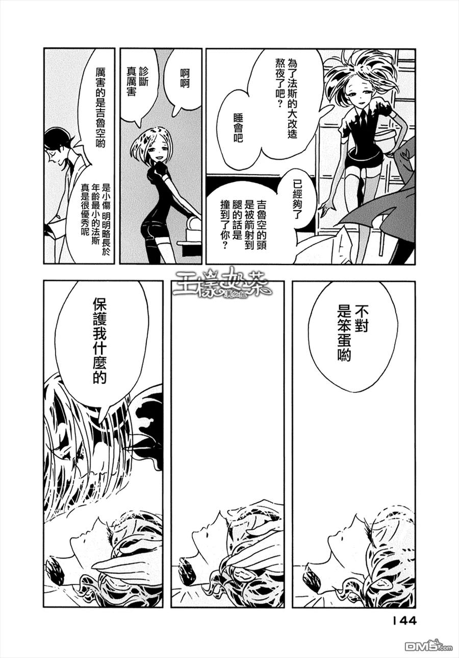 《宝石之国》12 黄钻石 第6页
