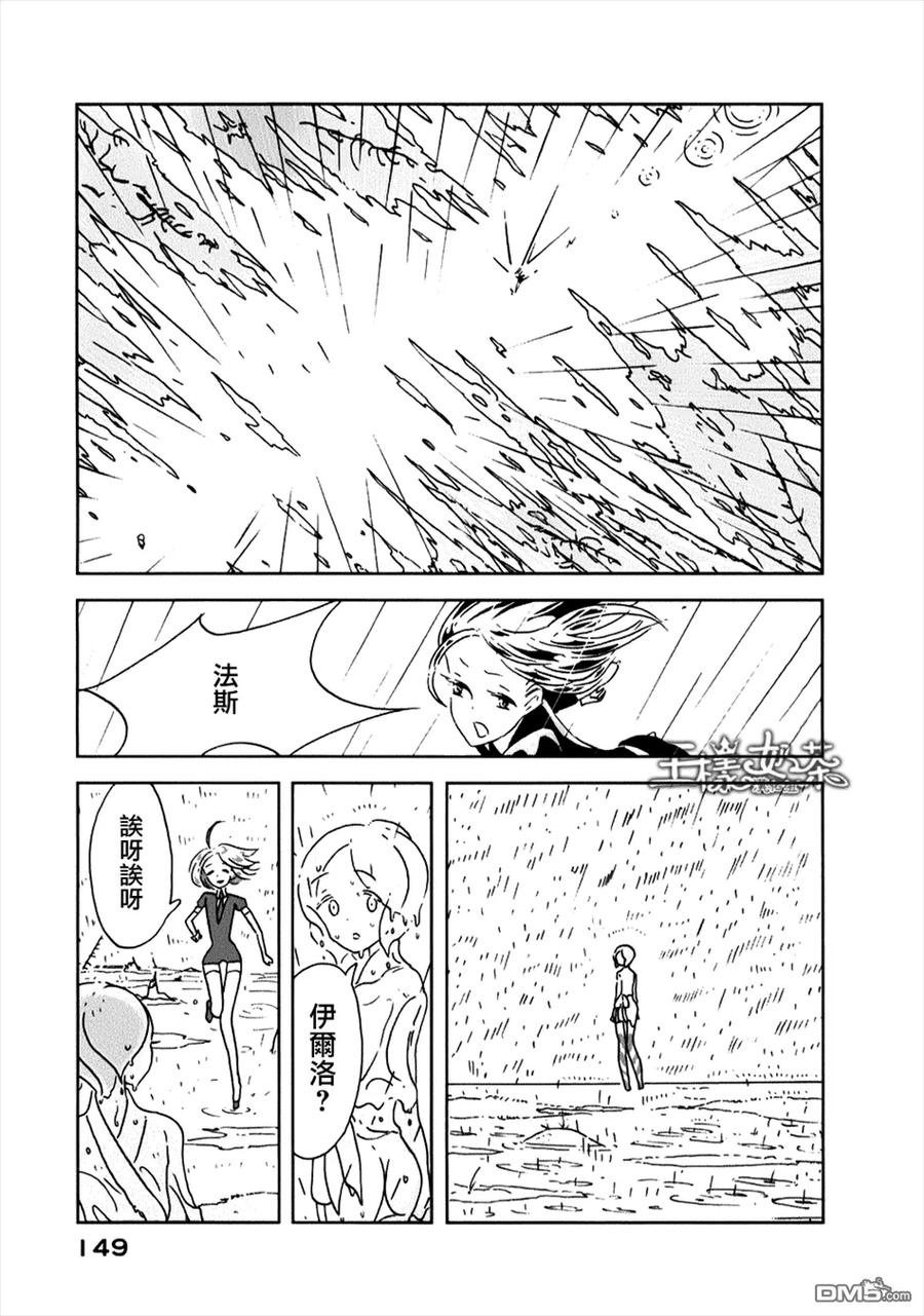 《宝石之国》12 黄钻石 第11页