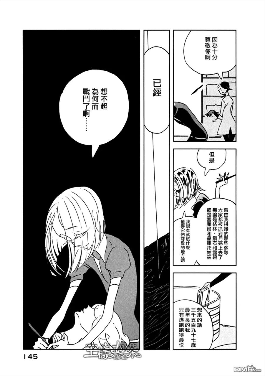 《宝石之国》12 黄钻石 第7页