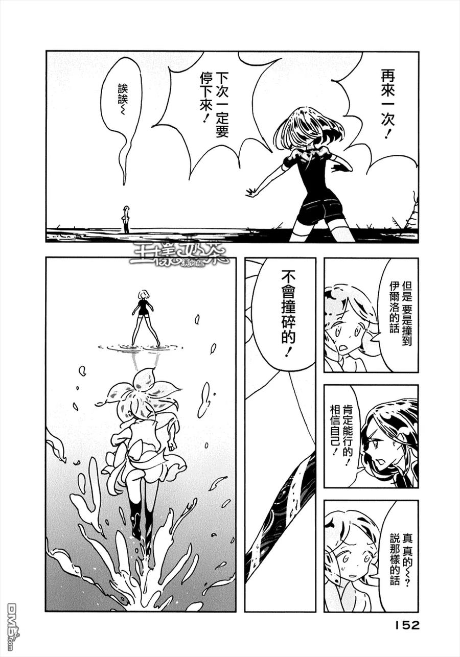 《宝石之国》12 黄钻石 第14页