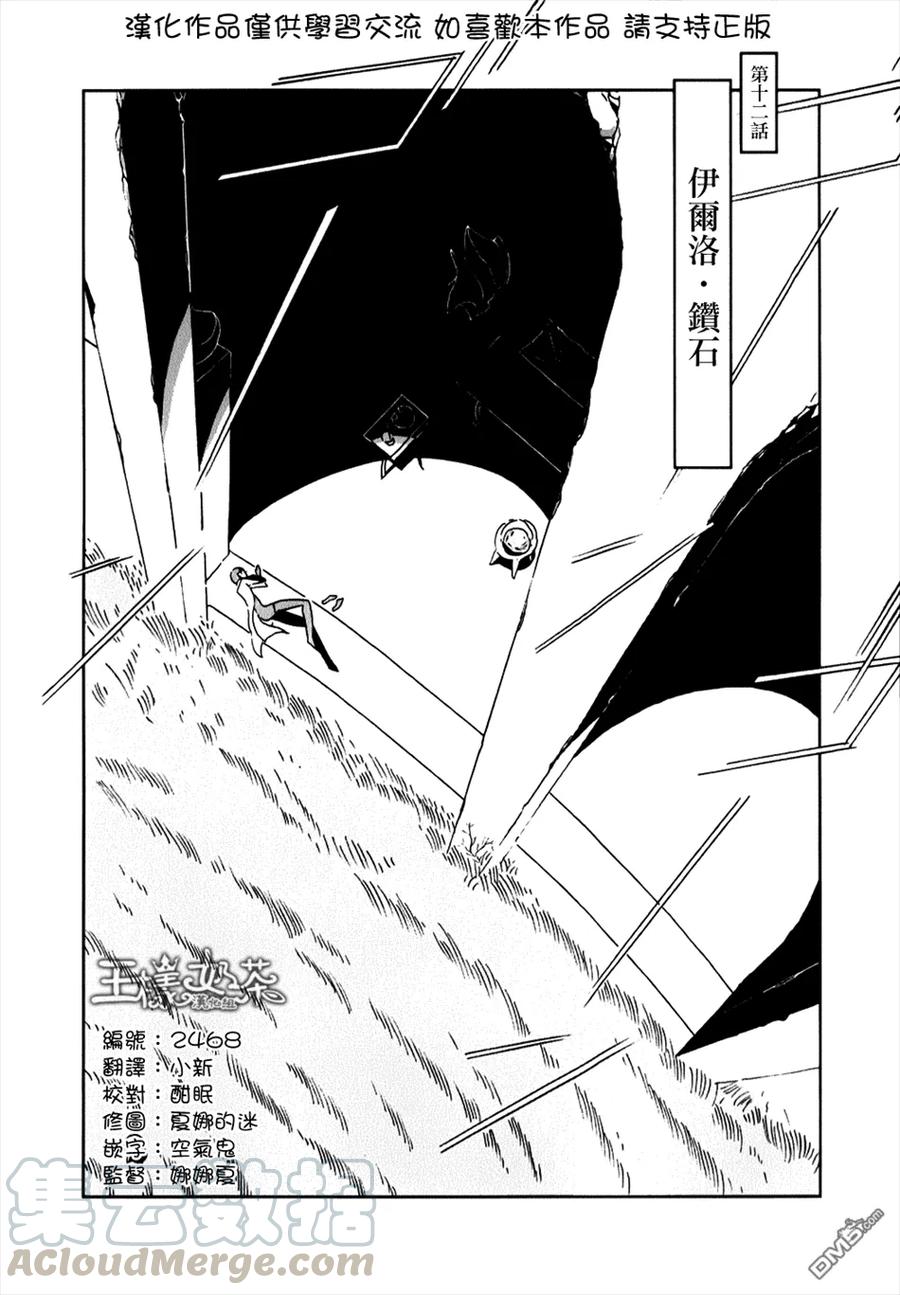 《宝石之国》12 黄钻石 第1页