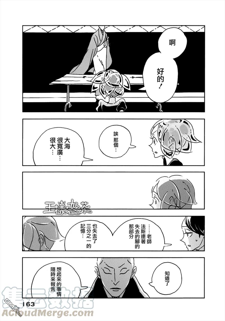 《宝石之国》12 黄钻石 第25页