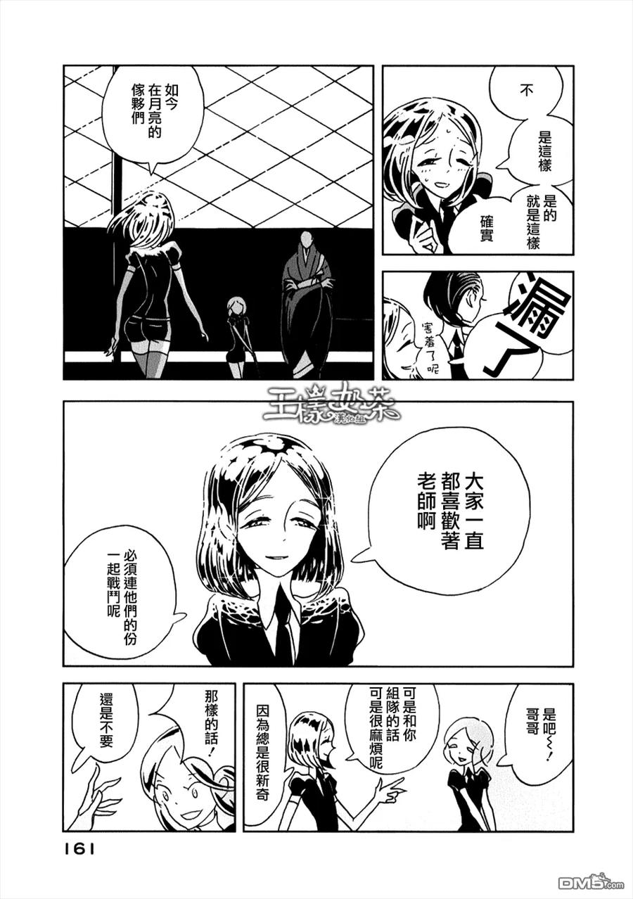 《宝石之国》12 黄钻石 第23页