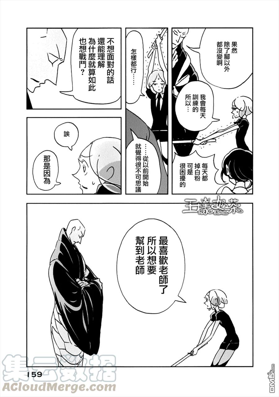 《宝石之国》12 黄钻石 第21页