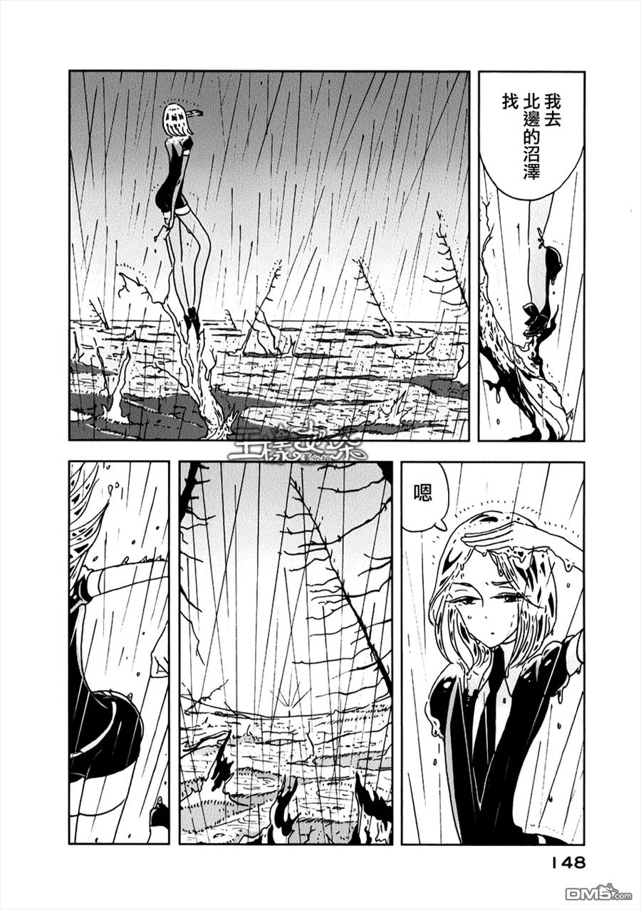 《宝石之国》12 黄钻石 第10页