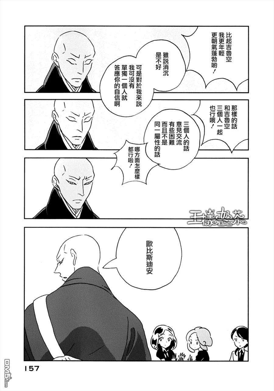 《宝石之国》12 黄钻石 第19页