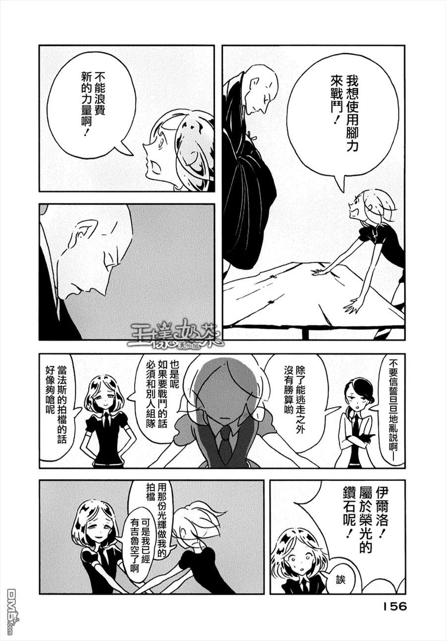 《宝石之国》12 黄钻石 第18页