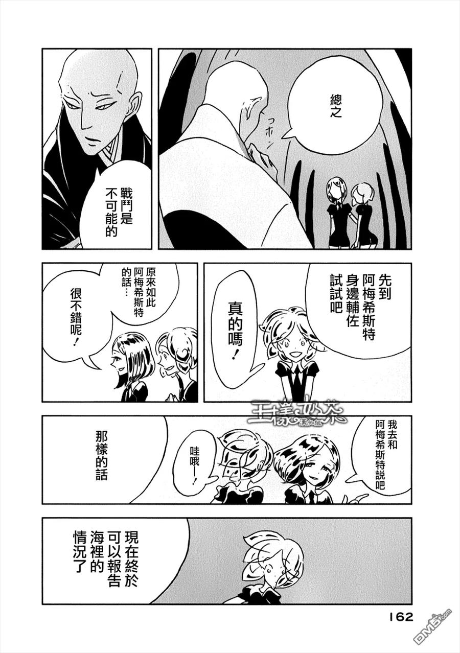 《宝石之国》12 黄钻石 第24页