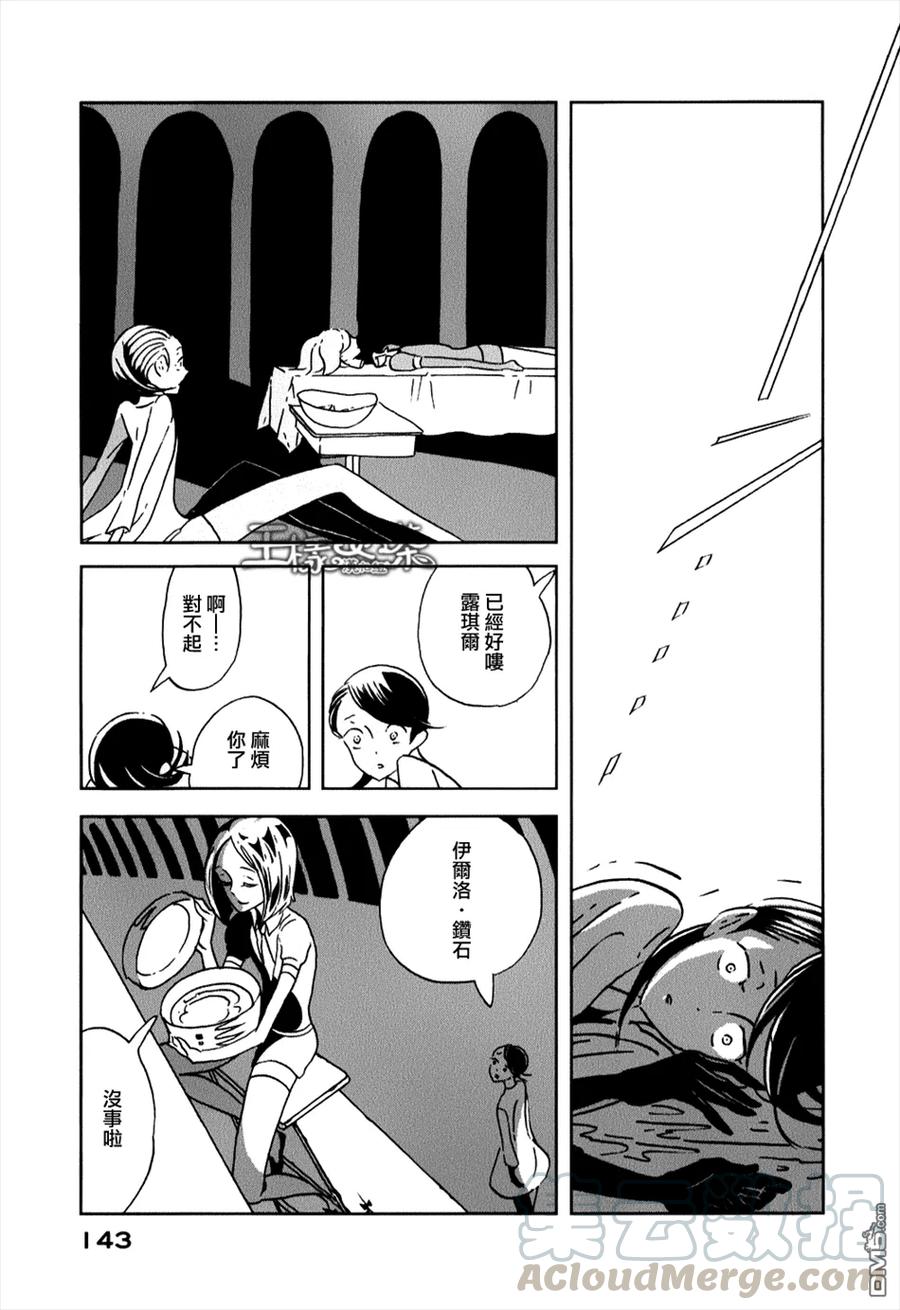 《宝石之国》12 黄钻石 第5页