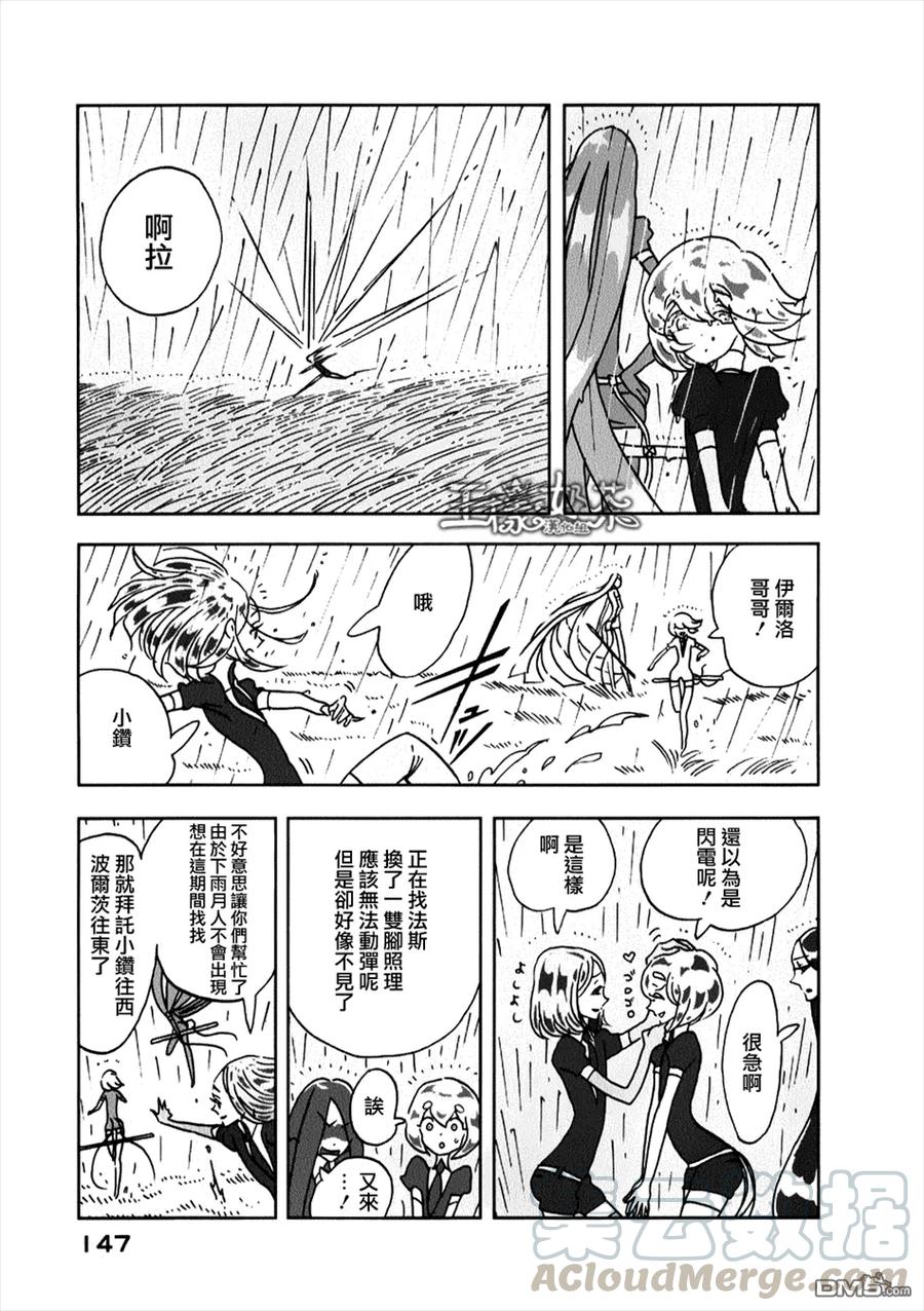 《宝石之国》12 黄钻石 第9页