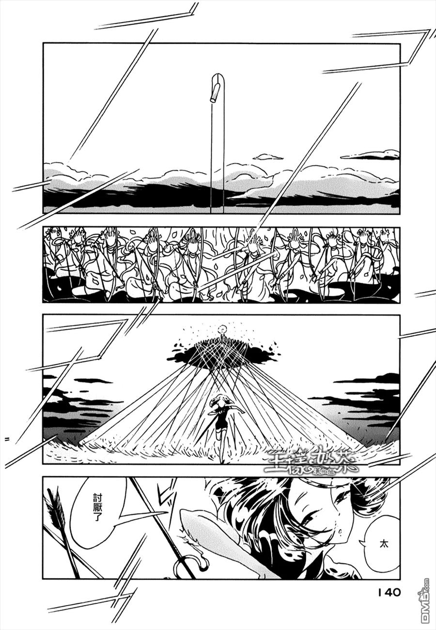 《宝石之国》12 黄钻石 第2页