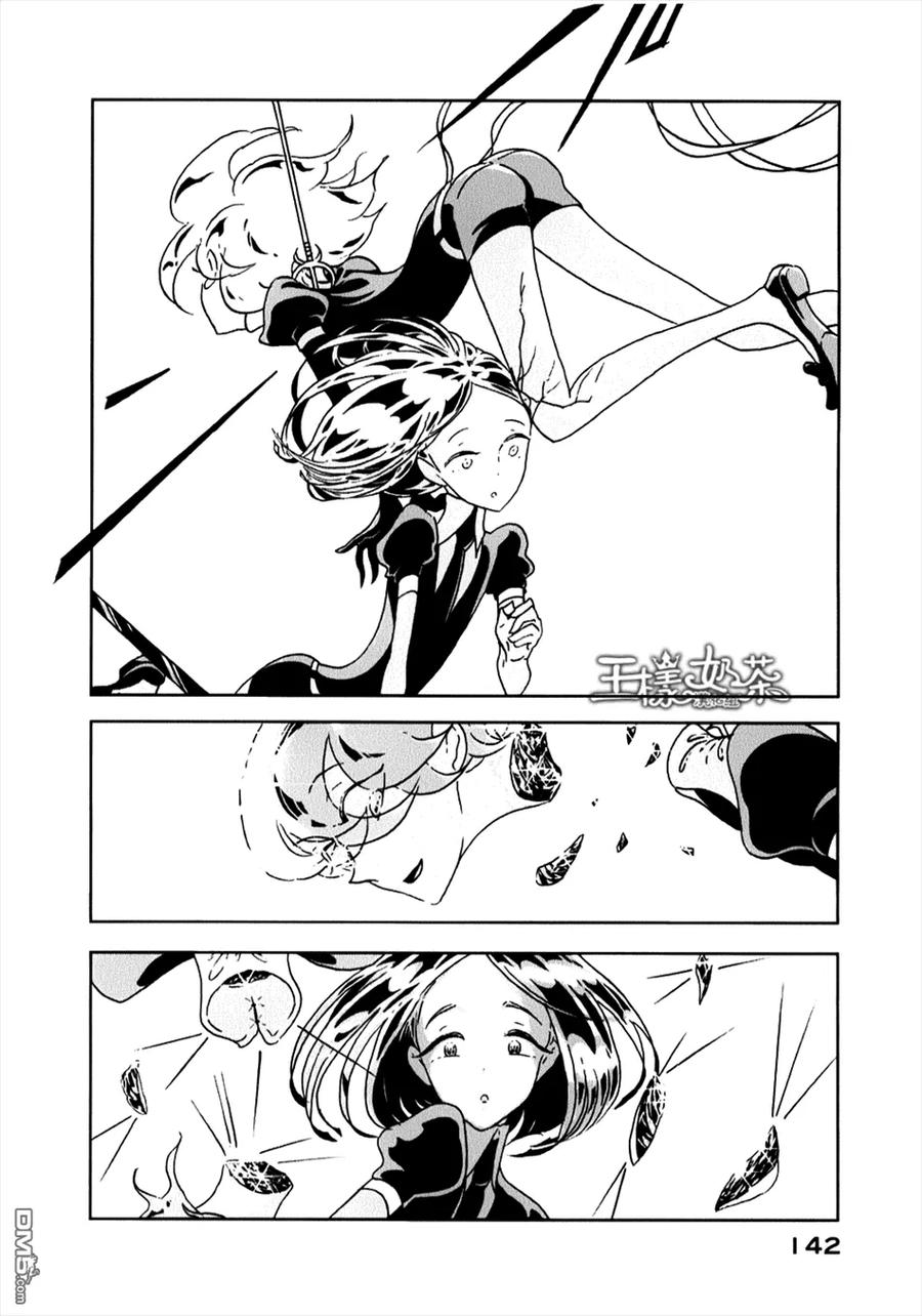 《宝石之国》12 黄钻石 第4页