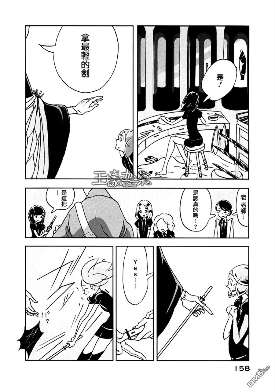 《宝石之国》12 黄钻石 第20页