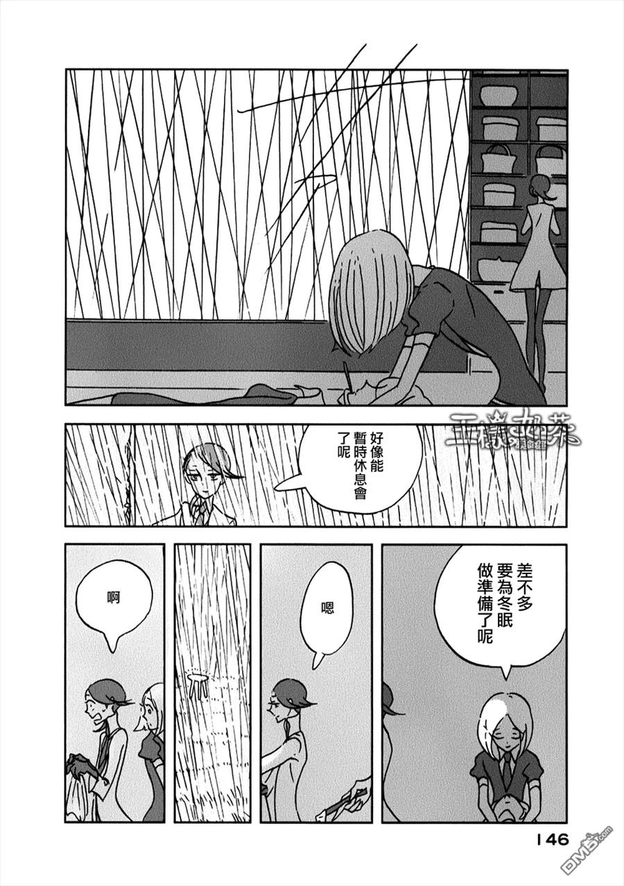 《宝石之国》12 黄钻石 第8页
