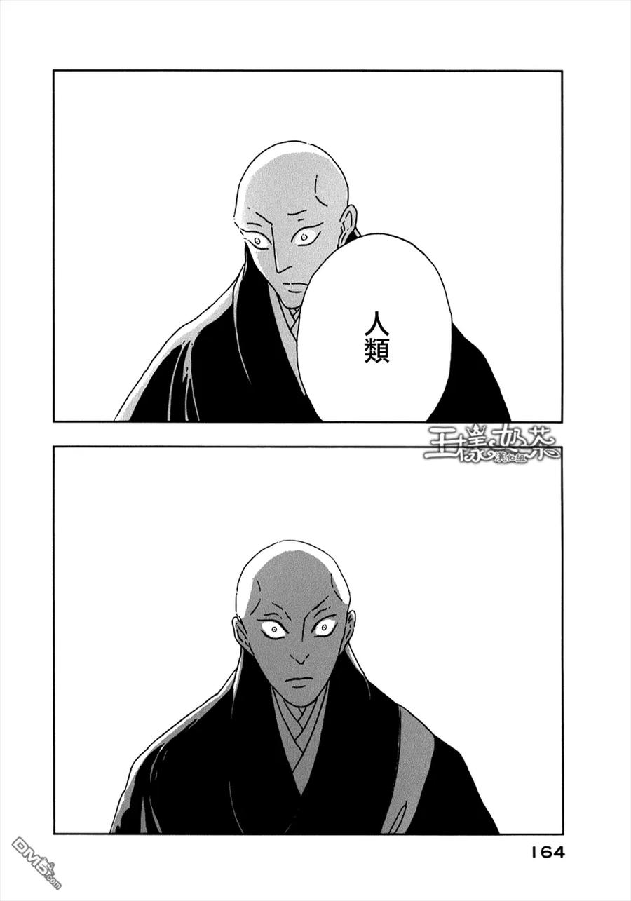 《宝石之国》12 黄钻石 第26页