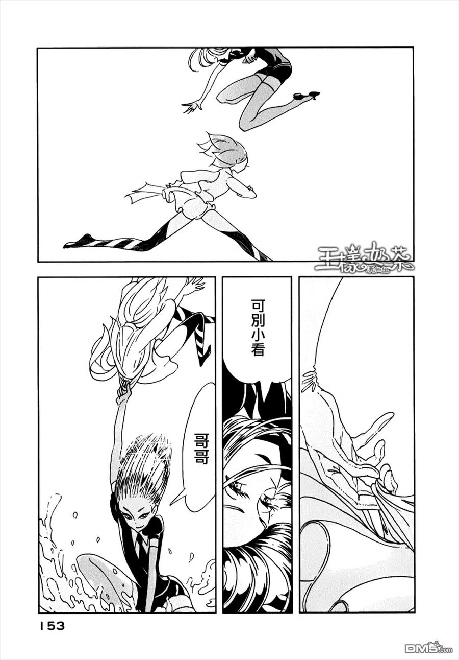 《宝石之国》12 黄钻石 第15页