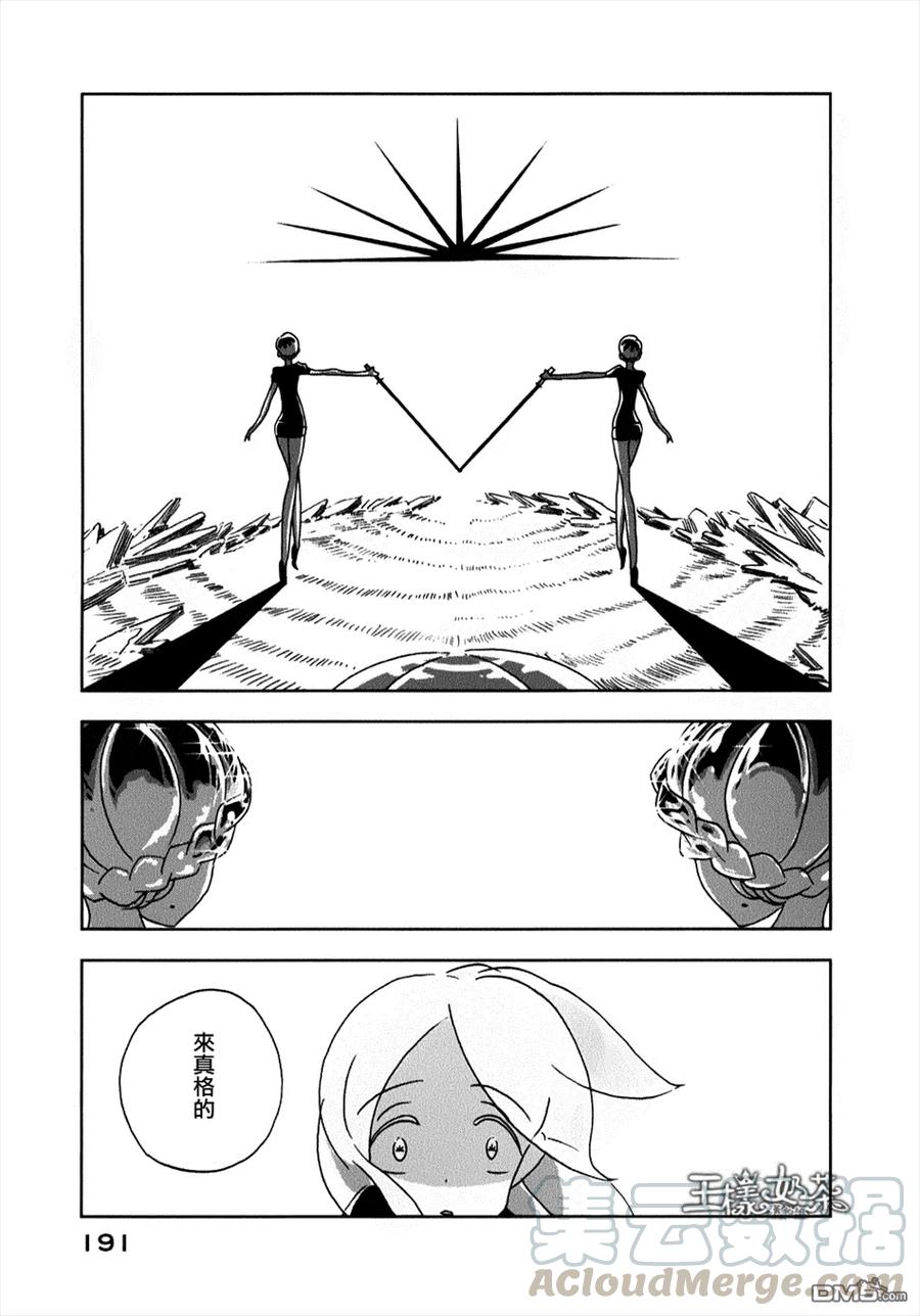 《宝石之国》13 双晶 第25页