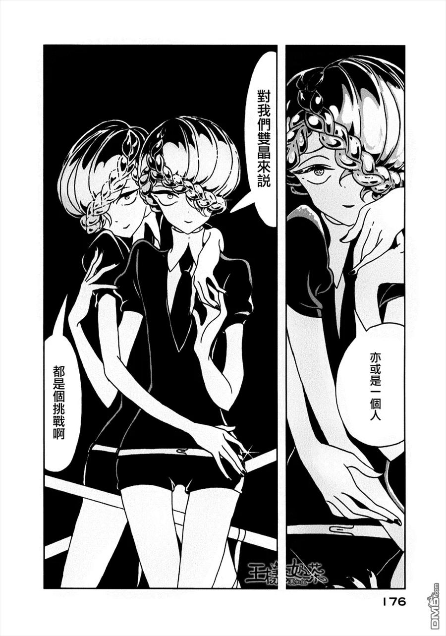 《宝石之国》13 双晶 第10页