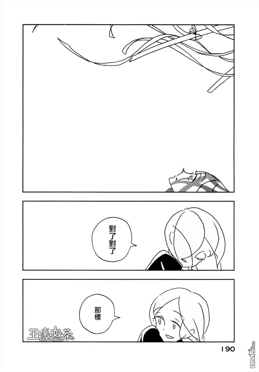 《宝石之国》13 双晶 第24页