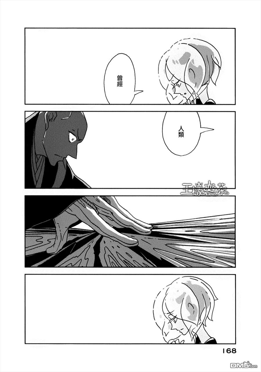 《宝石之国》13 双晶 第2页
