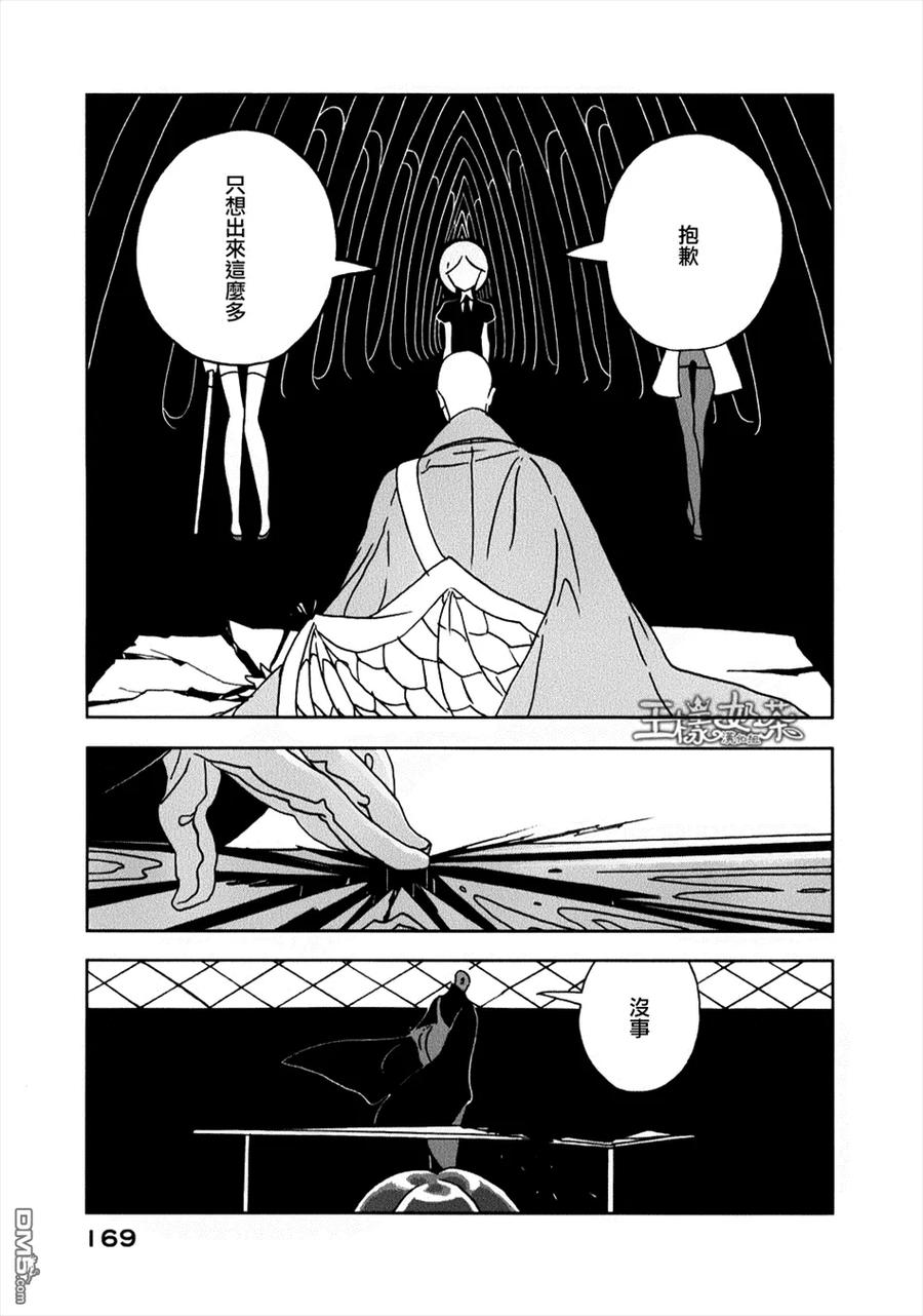 《宝石之国》13 双晶 第3页
