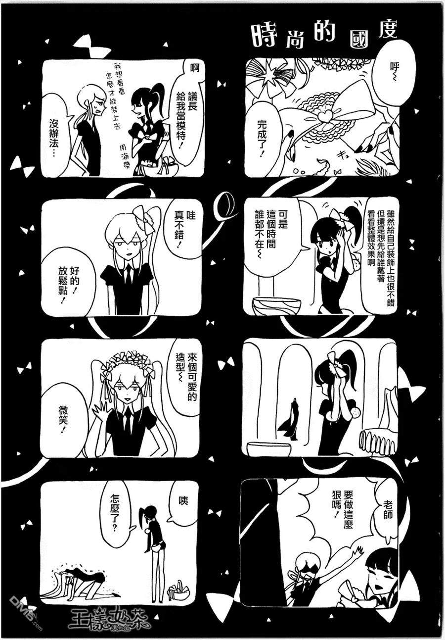 《宝石之国》13 双晶 第27页