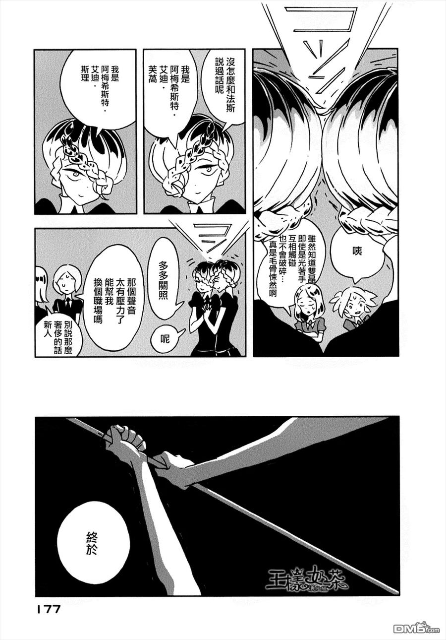 《宝石之国》13 双晶 第11页