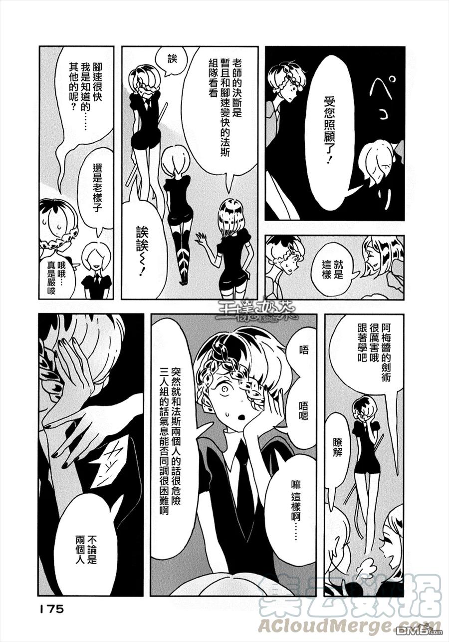 《宝石之国》13 双晶 第9页