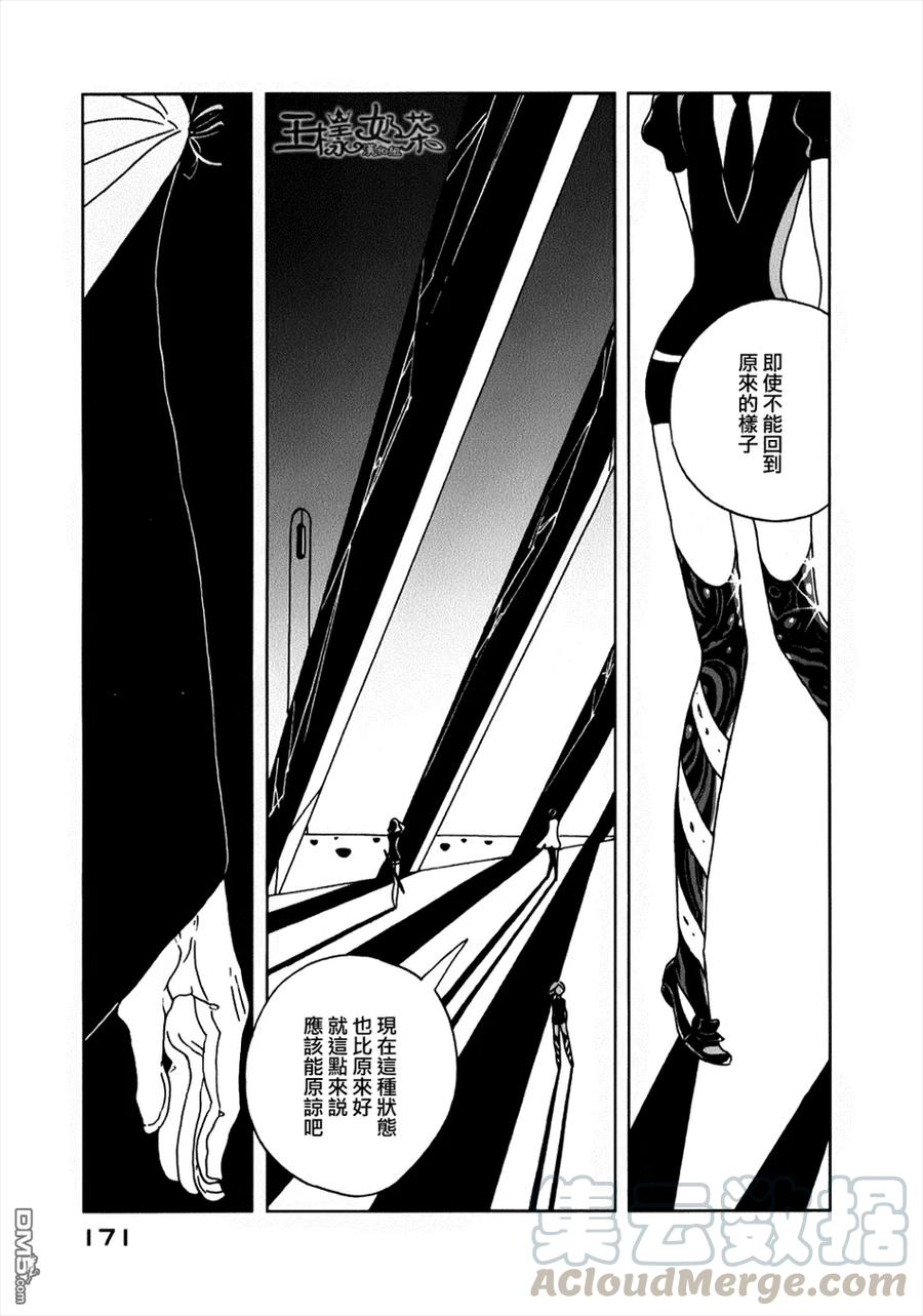 《宝石之国》13 双晶 第5页