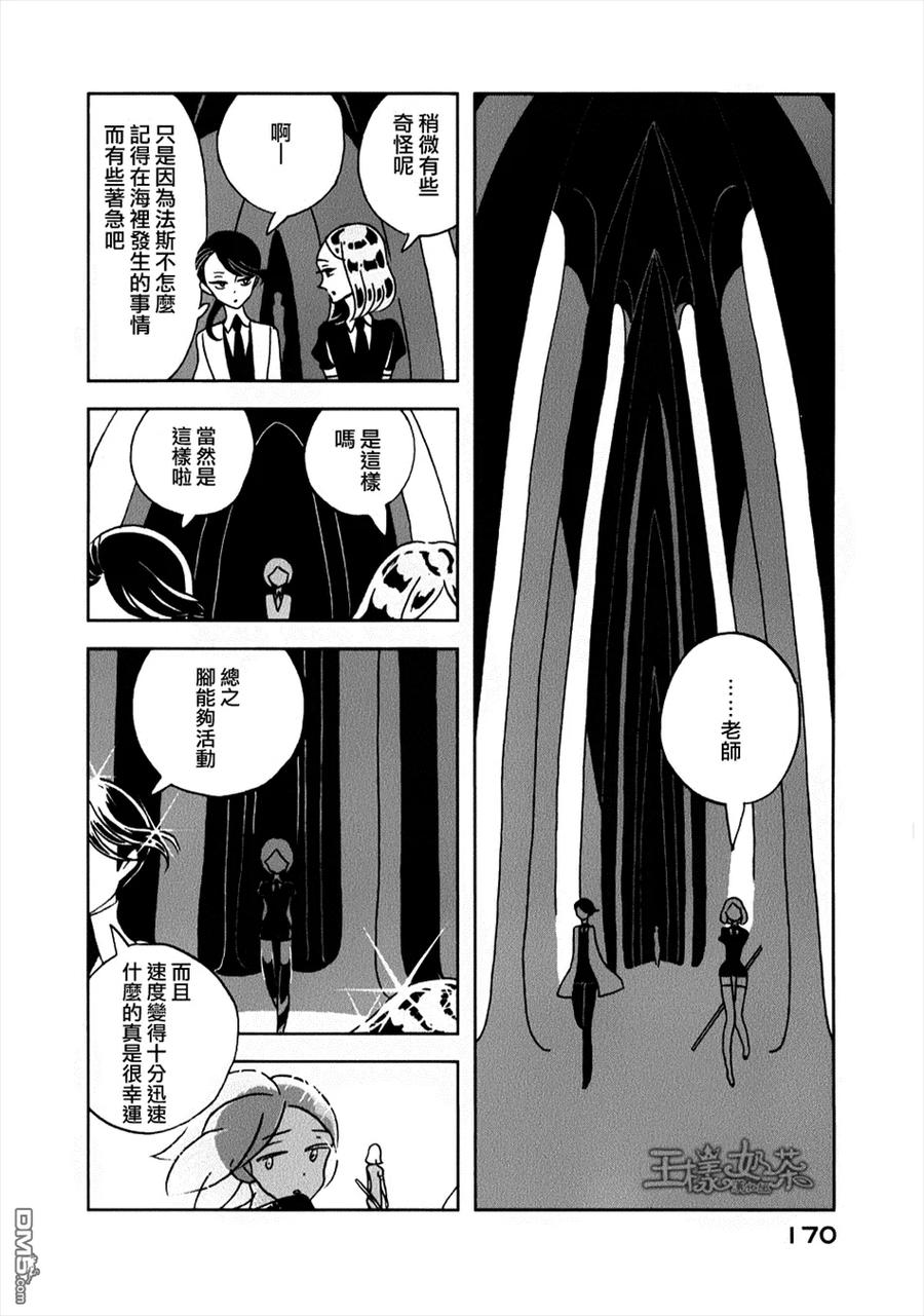 《宝石之国》13 双晶 第4页