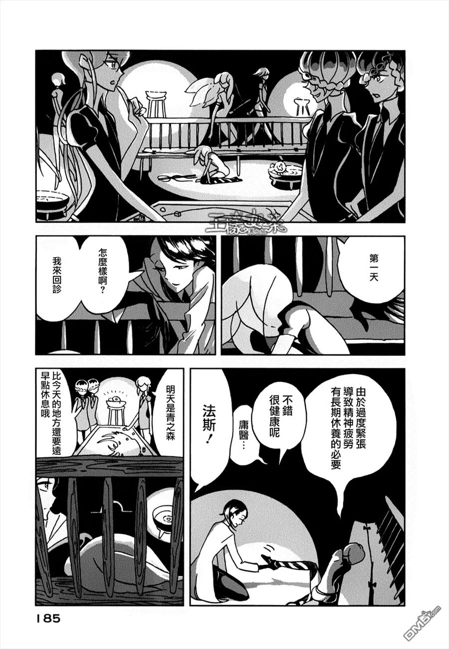 《宝石之国》13 双晶 第19页