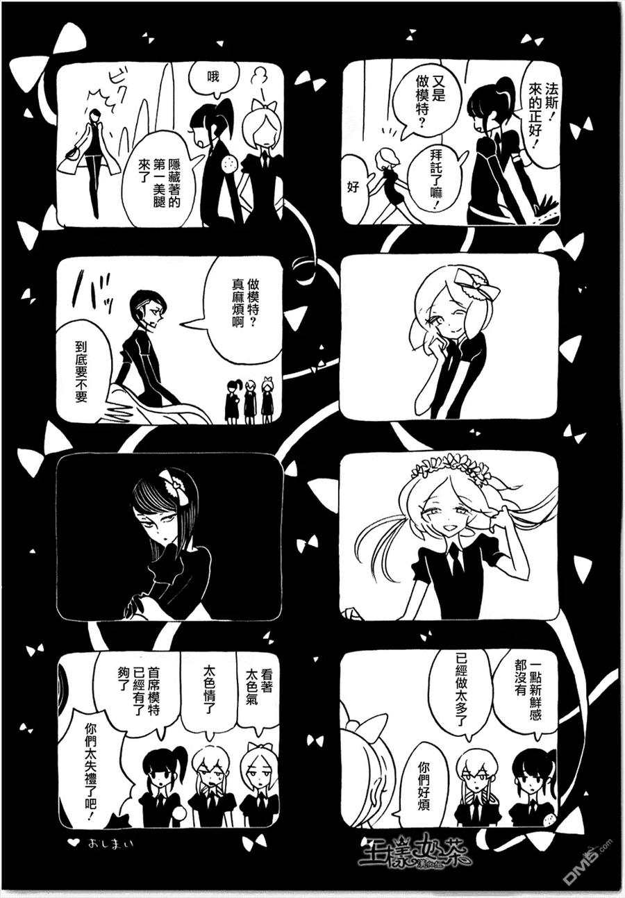 《宝石之国》13 双晶 第28页