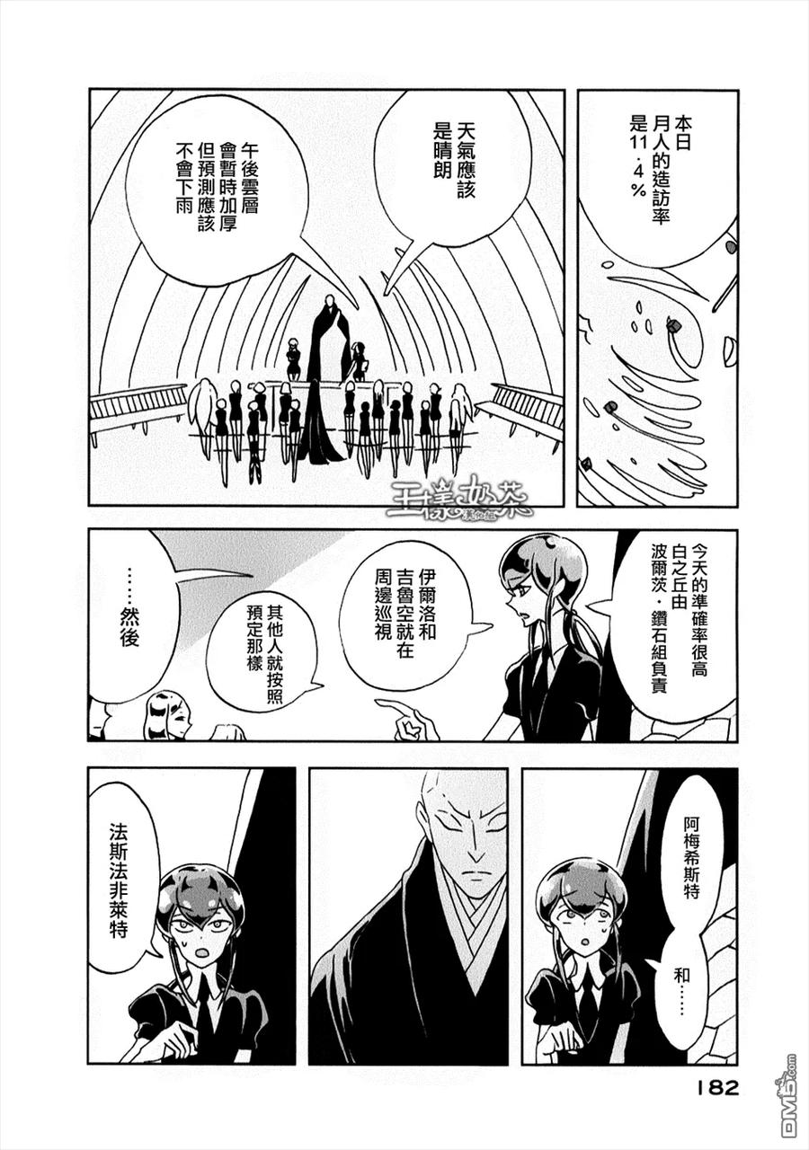 《宝石之国》13 双晶 第16页