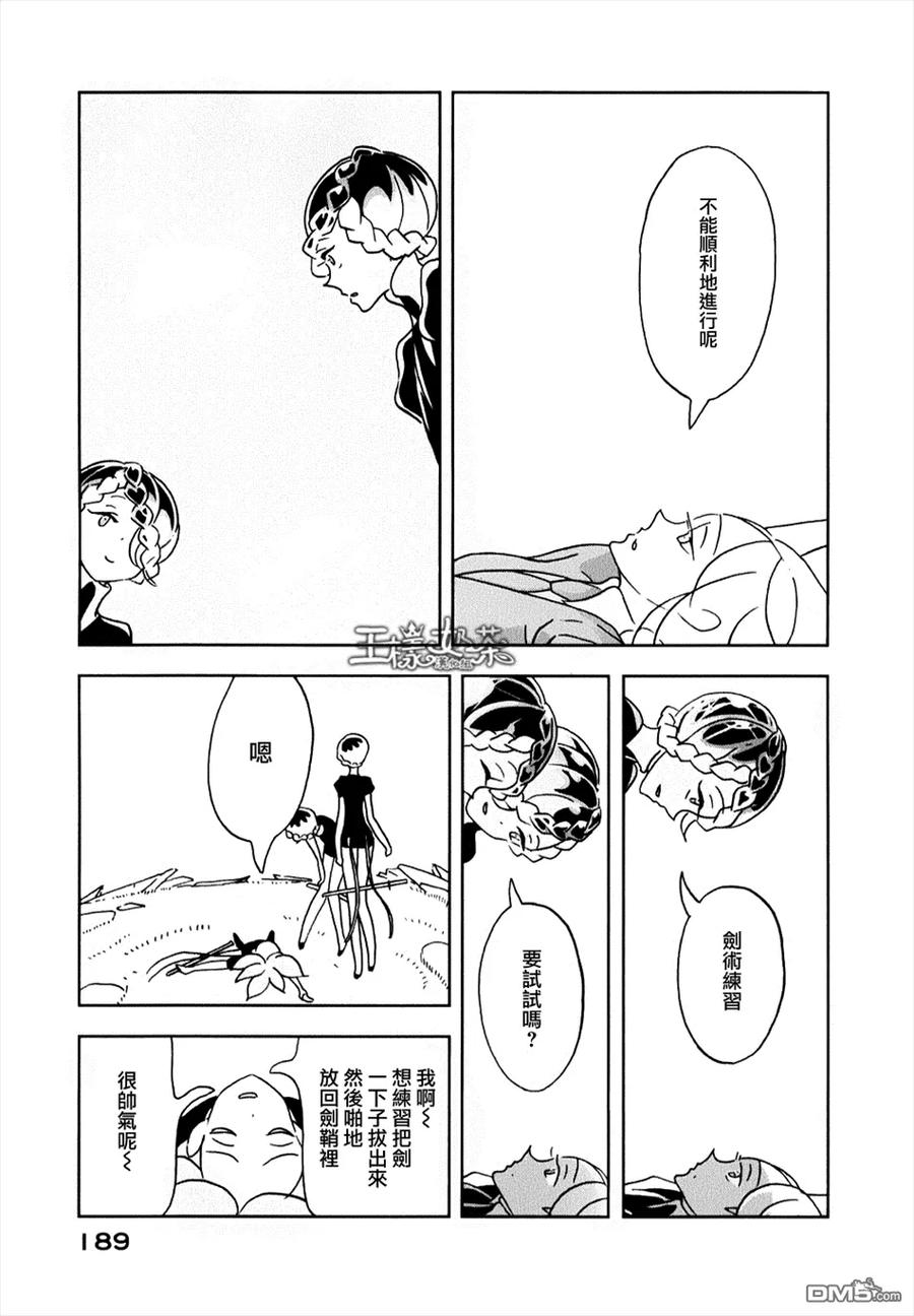 《宝石之国》13 双晶 第23页