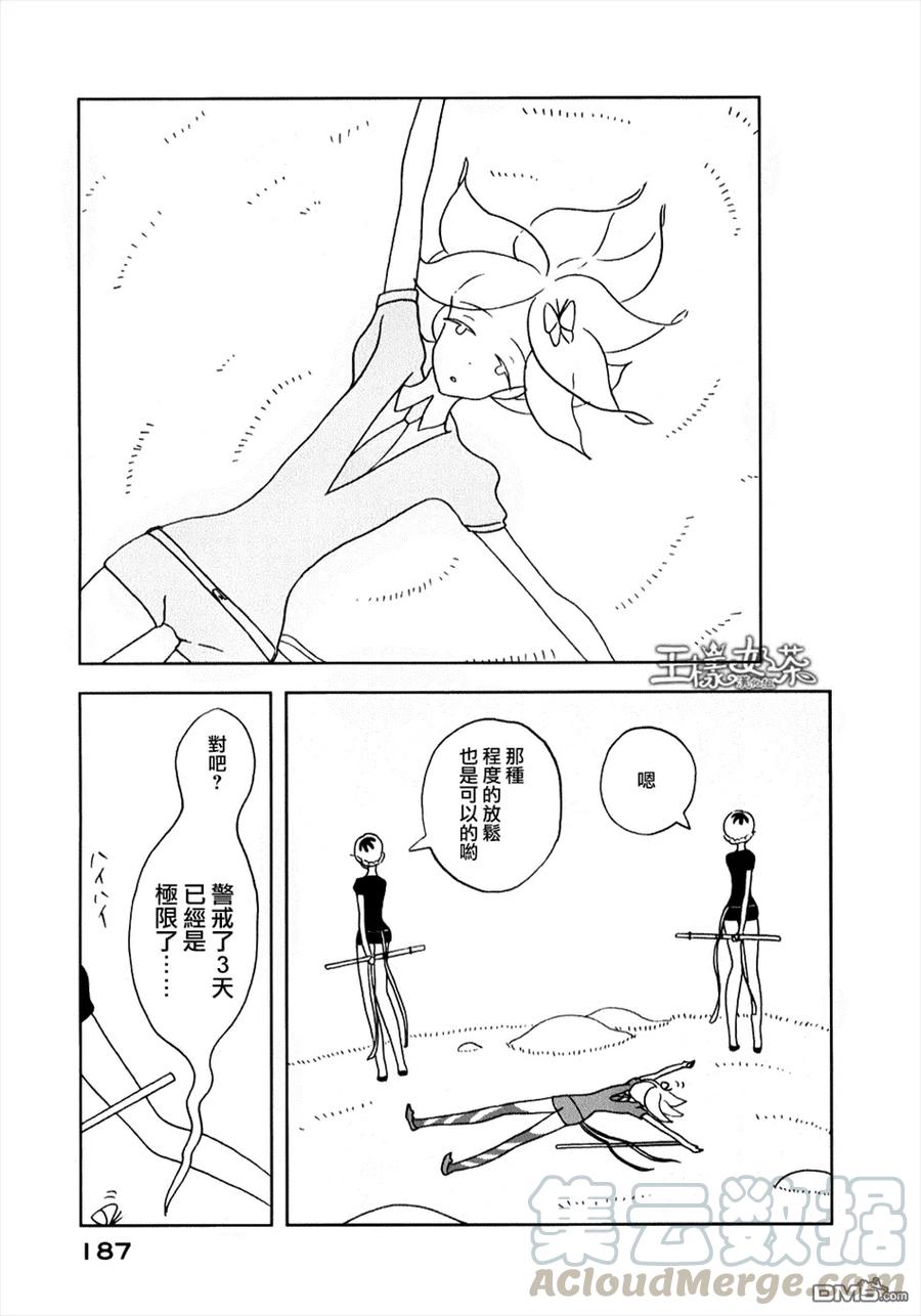《宝石之国》13 双晶 第21页