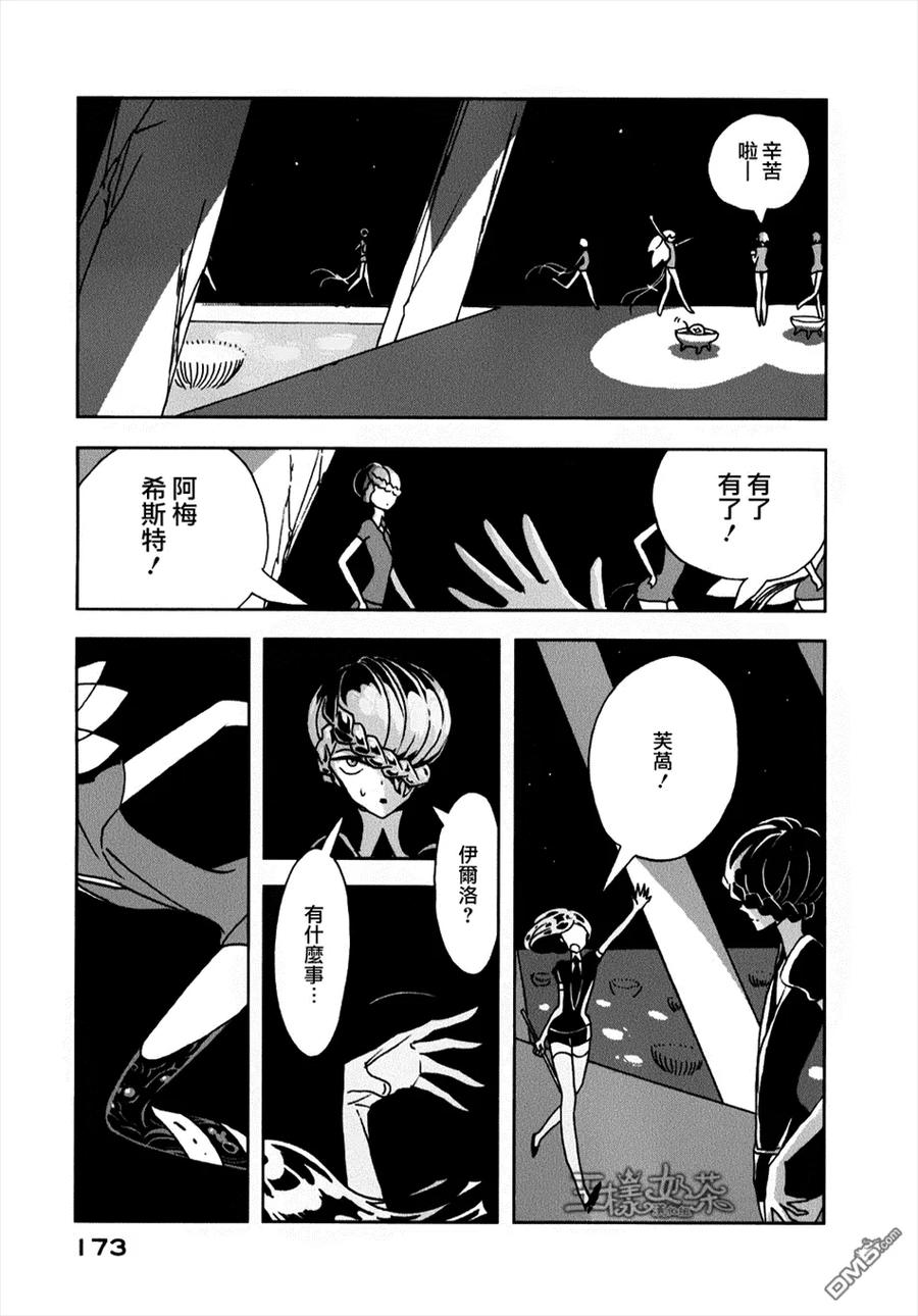 《宝石之国》13 双晶 第7页