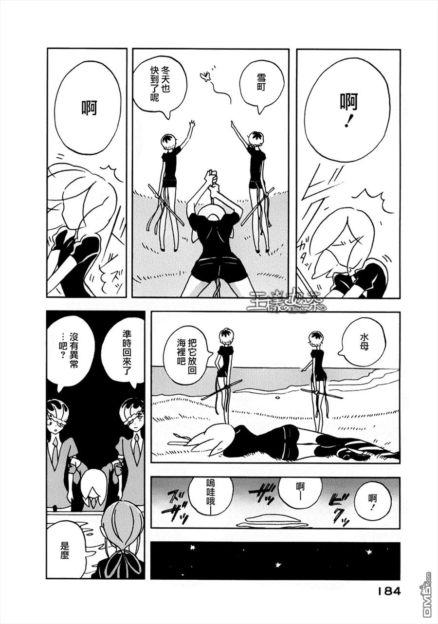 《宝石之国》13 双晶 第18页