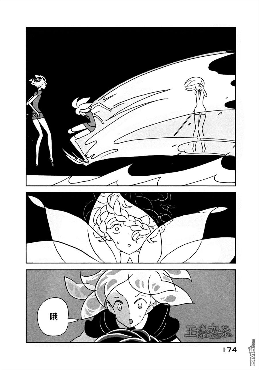 《宝石之国》13 双晶 第8页