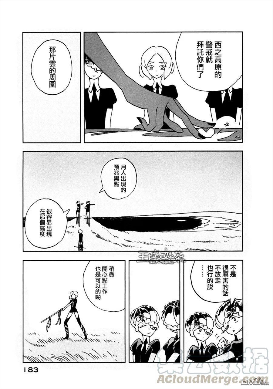 《宝石之国》13 双晶 第17页