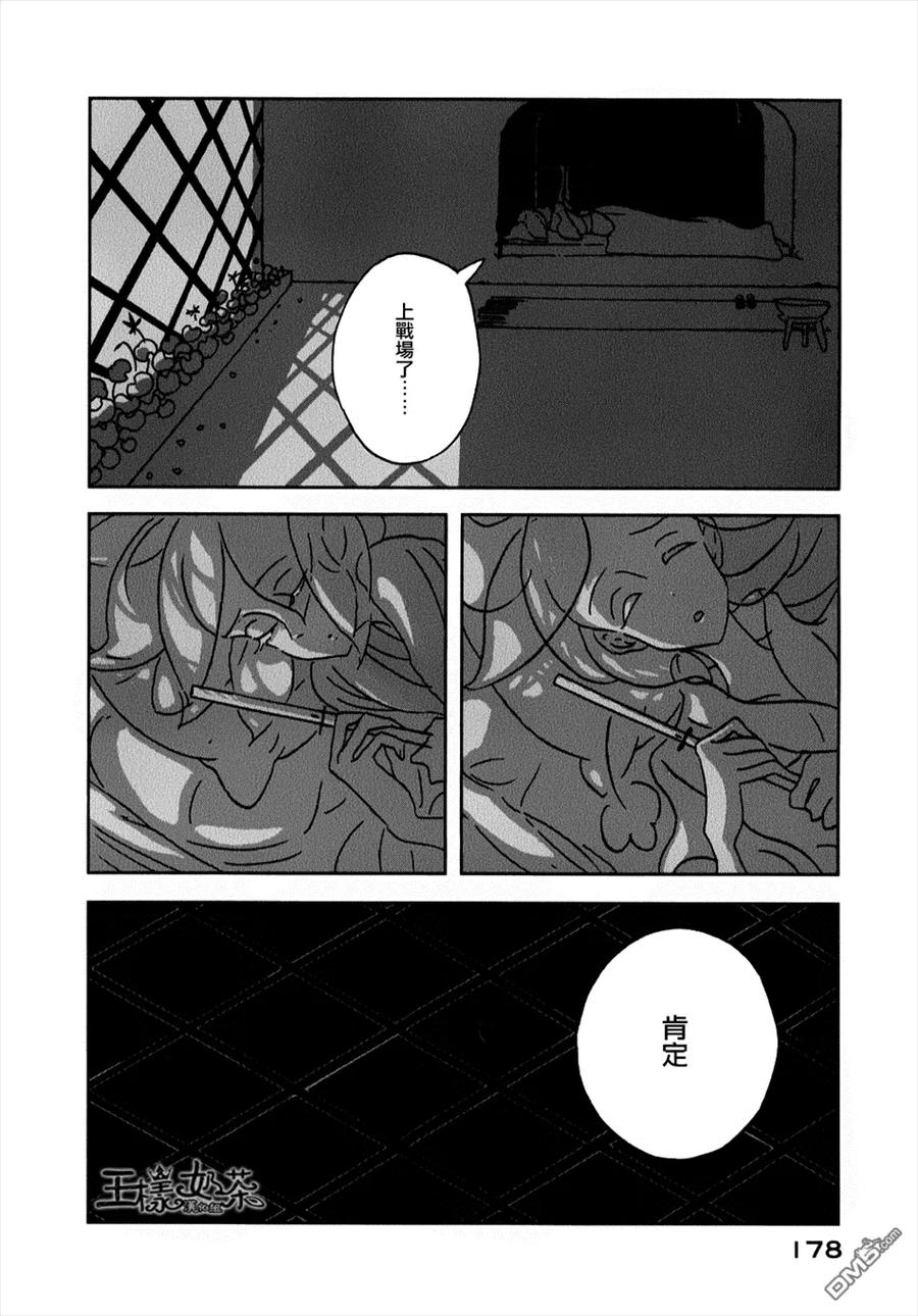 《宝石之国》13 双晶 第12页